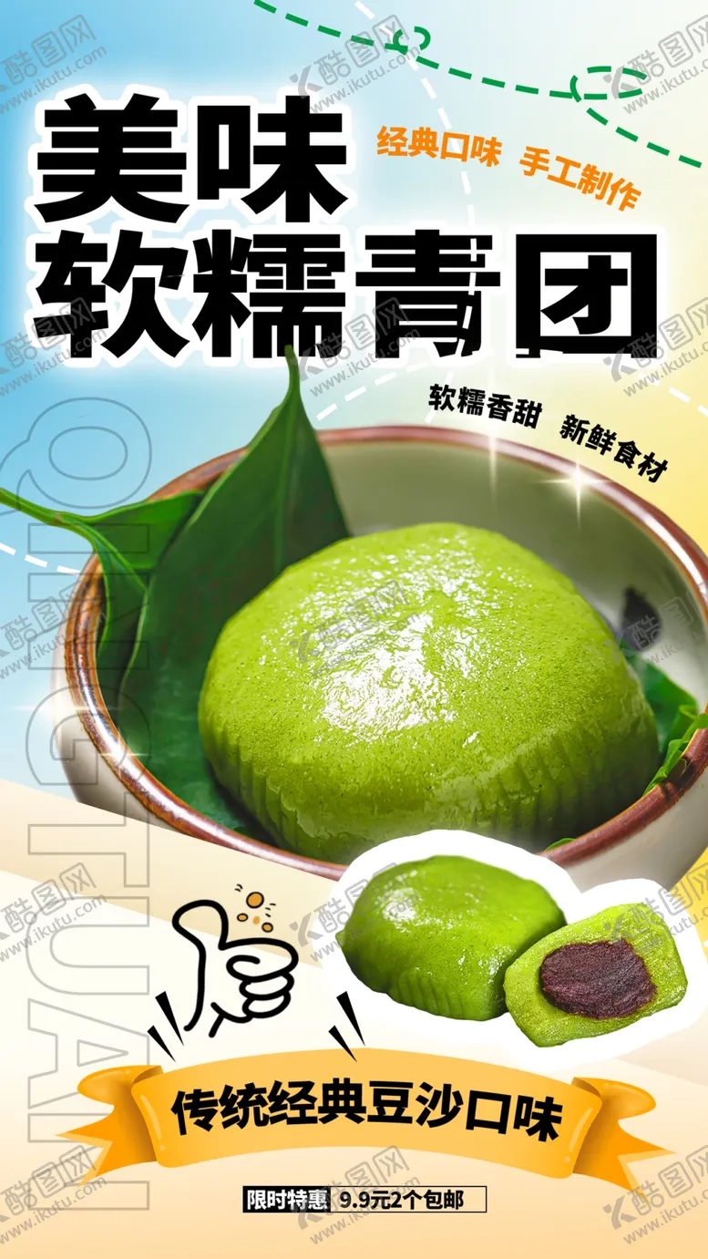 编号：74343603051044286805【酷图网】源文件下载-清明节