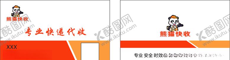 编号：96623006252010232914【酷图网】源文件下载-熊猫快收