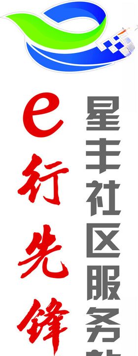 苏e行LOGO标志