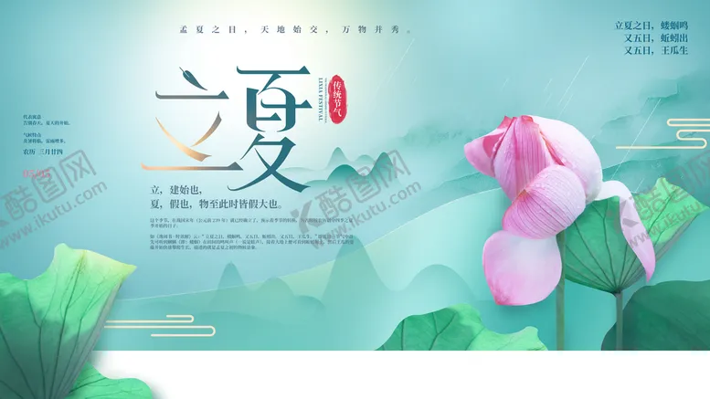 编号：10396809191655185278【酷图网】源文件下载-立夏             