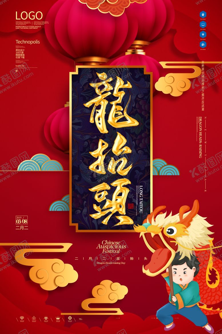 编号：21640110231810256394【酷图网】源文件下载-龙抬头