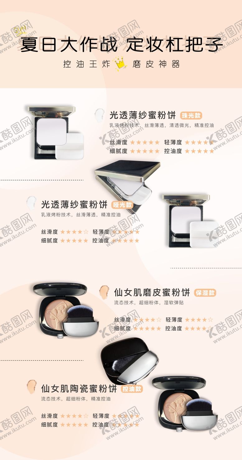 编号：27418003312326046464【酷图网】源文件下载-粉饼详情页