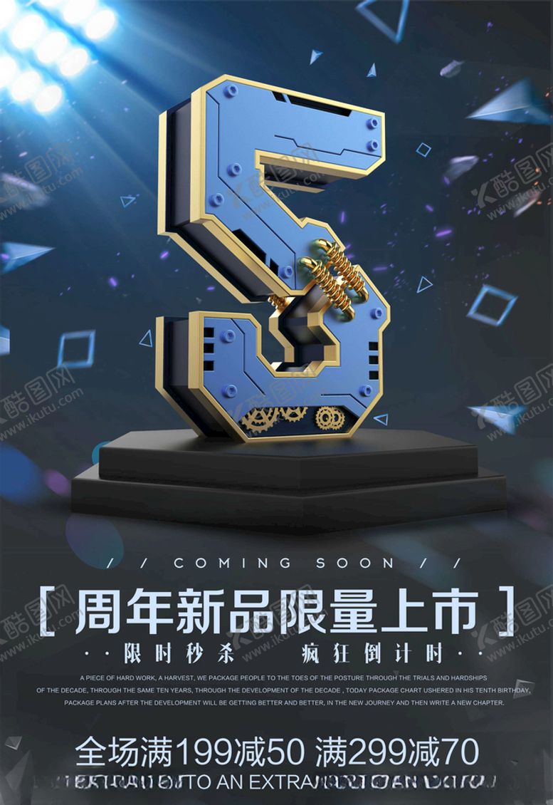 编号：32823205190532062964【酷图网】源文件下载-周年庆背景