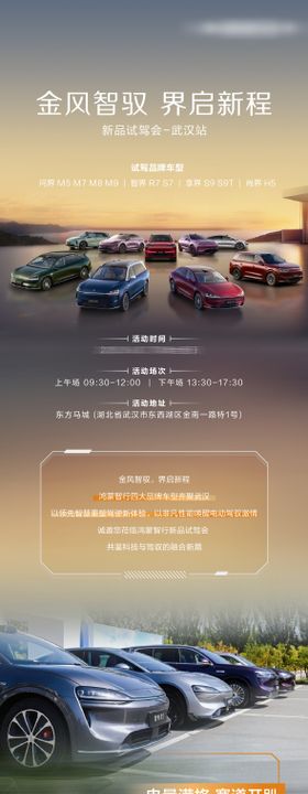汽车新品试驾会活动海报长图