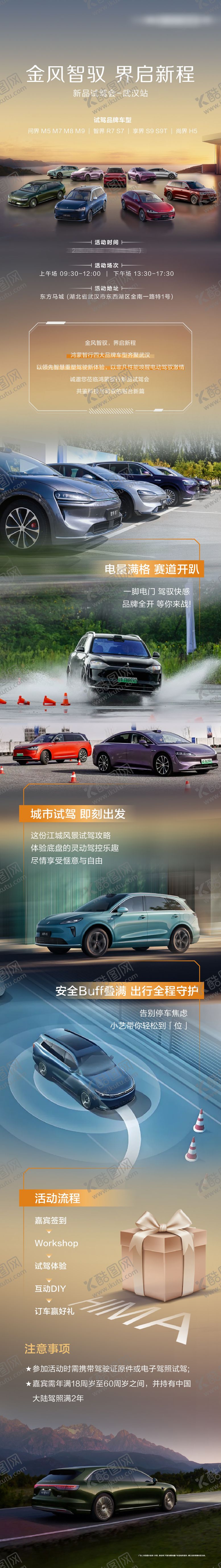 编号：22724506101949127730【酷图网】源文件下载-汽车新品试驾会活动海报长图