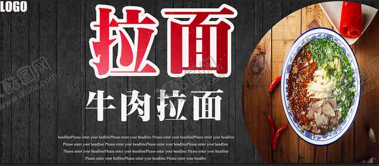 编号：16374510061619549438【酷图网】源文件下载-拉面