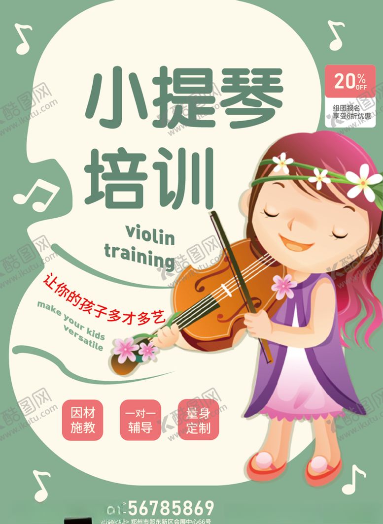 编号：61848310182353588481【酷图网】源文件下载-小提琴海报