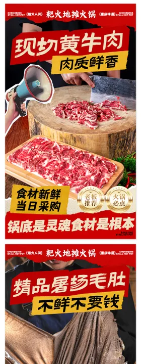 火锅招牌菜海报