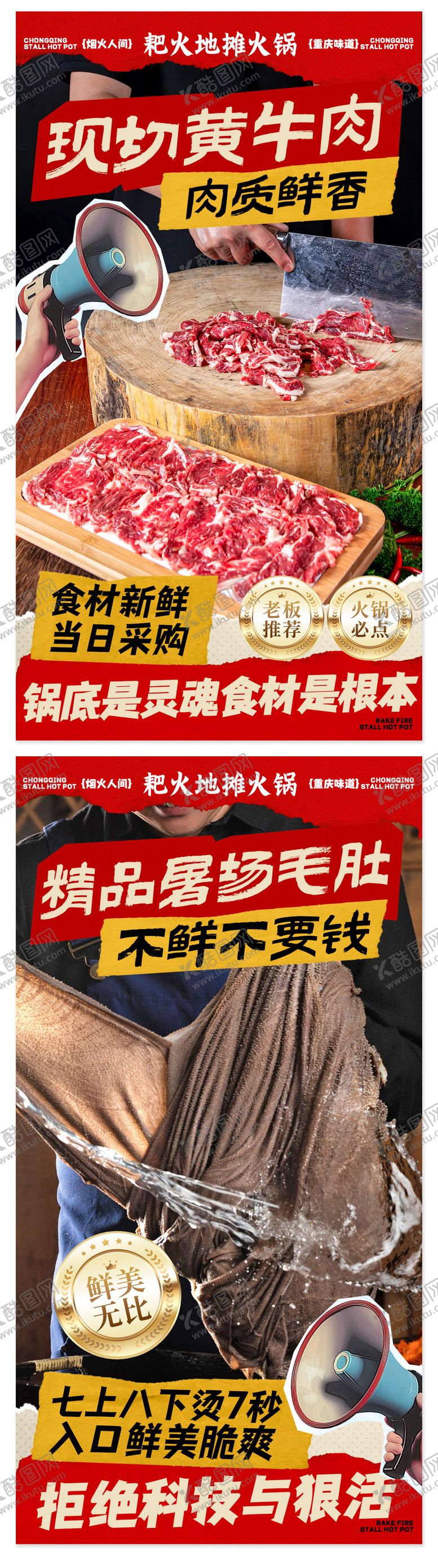 编号：56125812201238249920【酷图网】源文件下载-火锅招牌菜海报