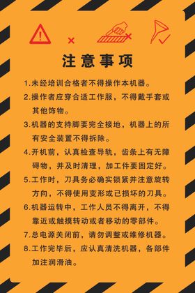 注意事项图片