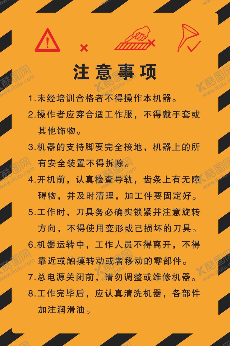 编号：24790505042014423700【酷图网】源文件下载-注意事项图片