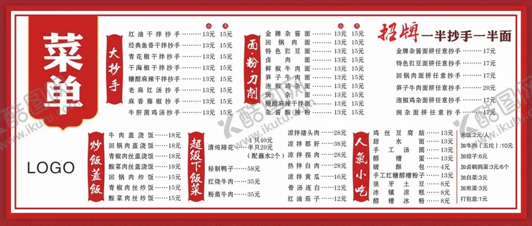 编号：19809901192047021693【酷图网】源文件下载-菜单菜谱上墙