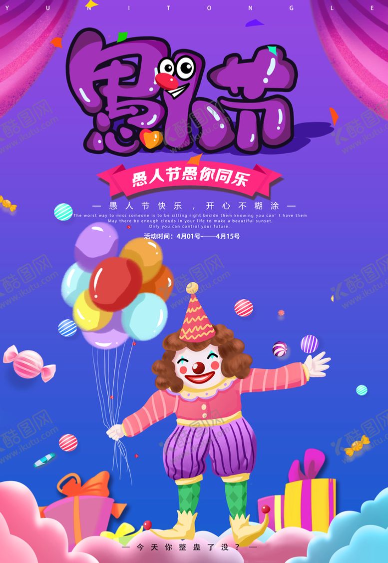 编号：72518409140329227290【酷图网】源文件下载-愚人节 