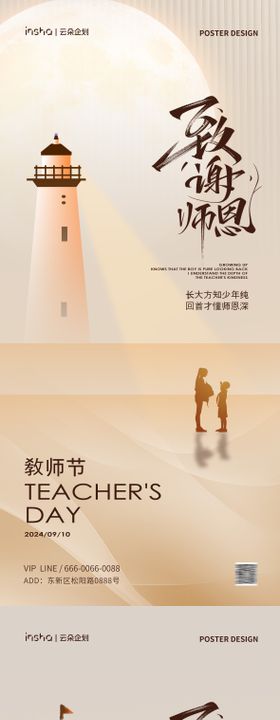 教师节创意海报