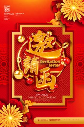 邀请函海报图片