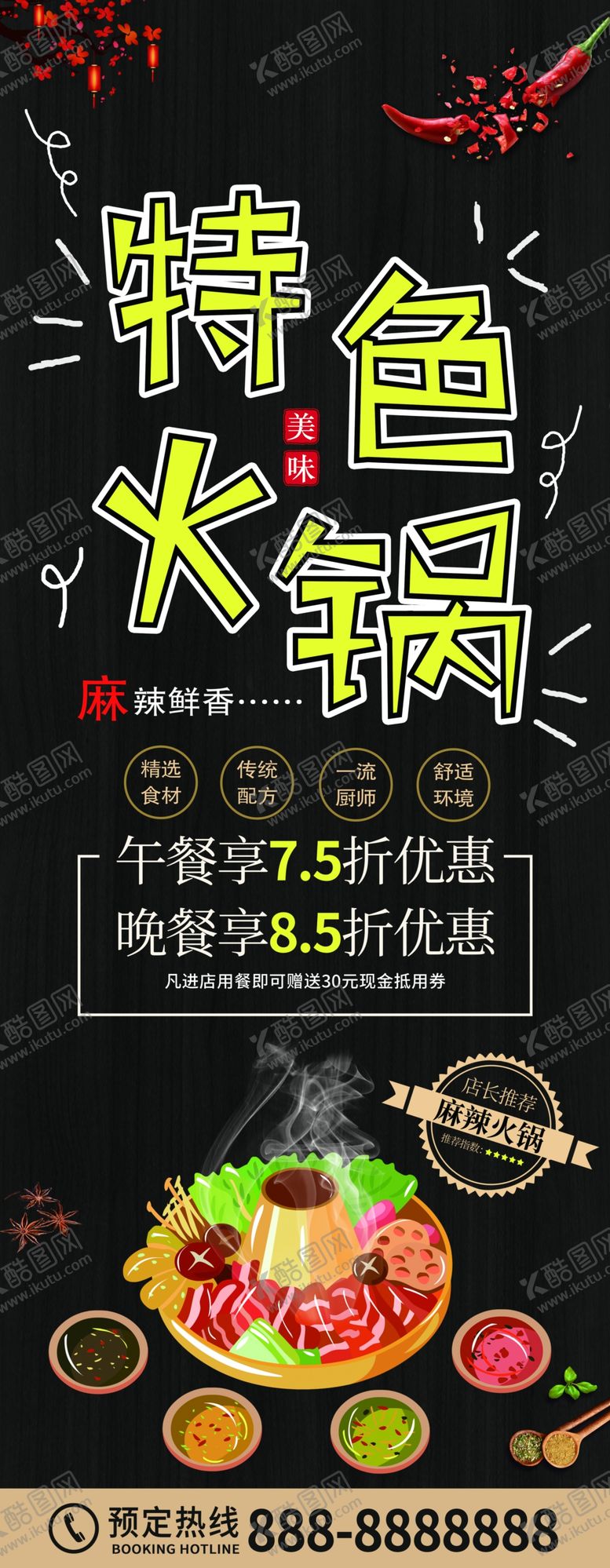 编号：76845907121355012801【酷图网】源文件下载-特色火锅