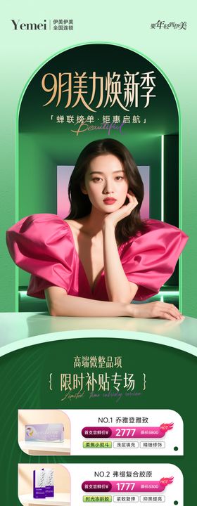 医美活动长图海报