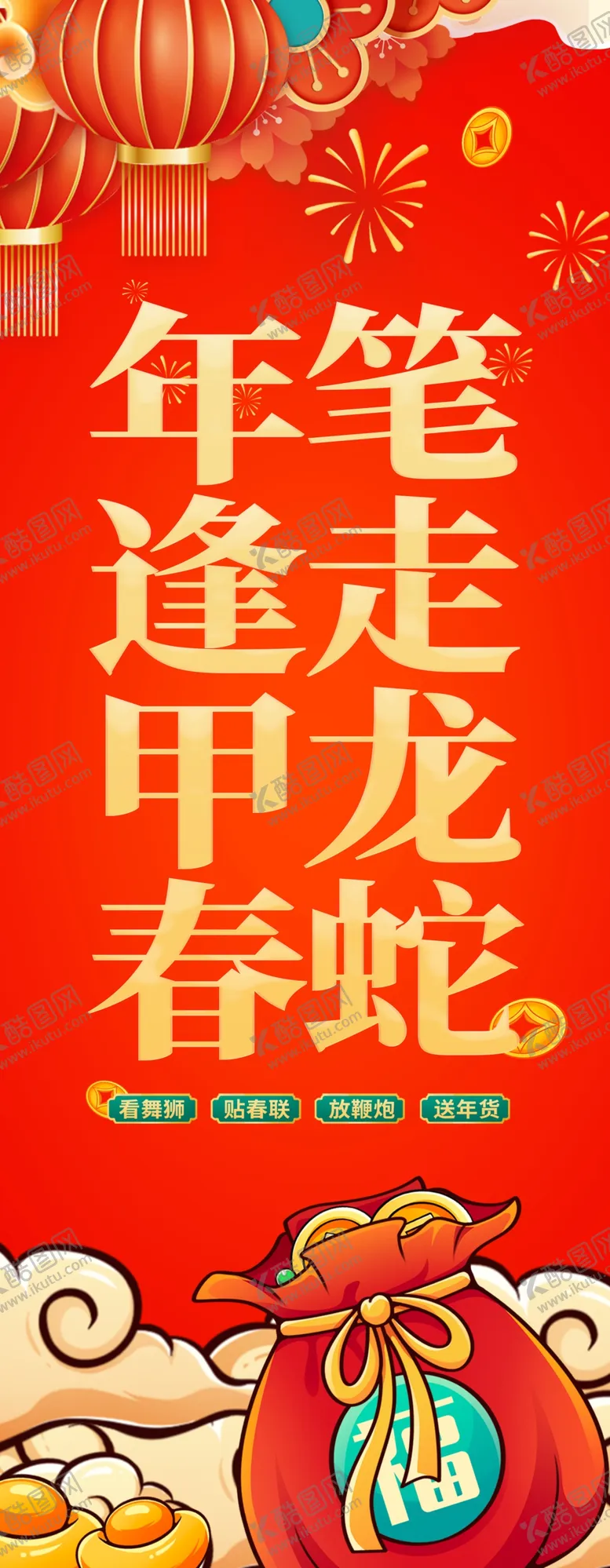 编号：47133501172211526214【酷图网】源文件下载-蛇年挂布