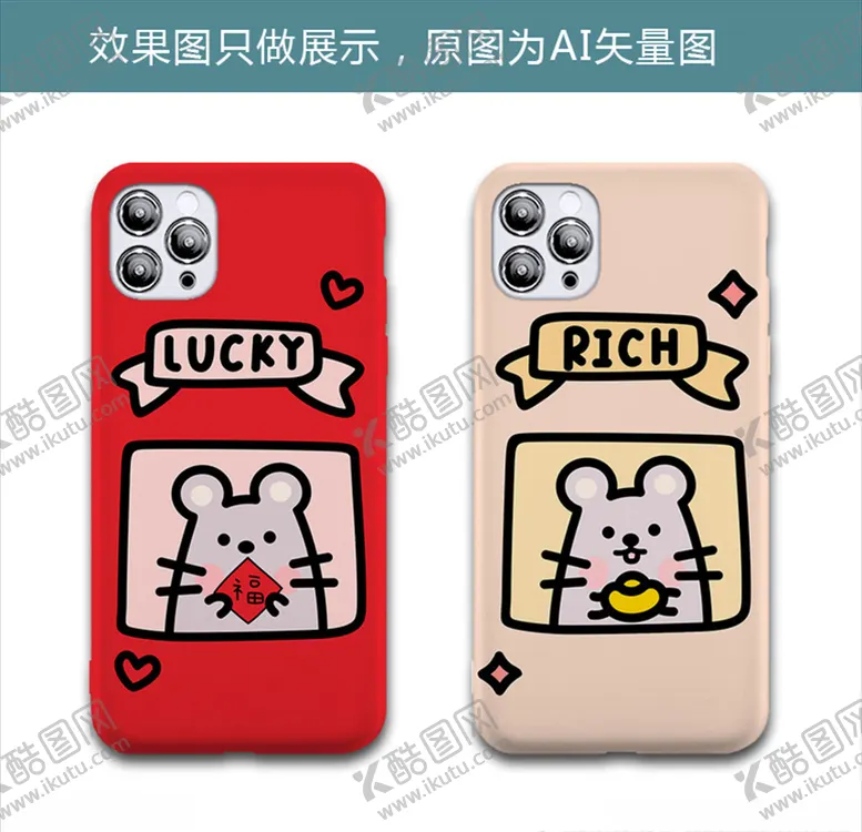 编号：20339610080333347191【酷图网】源文件下载-幸运鼠