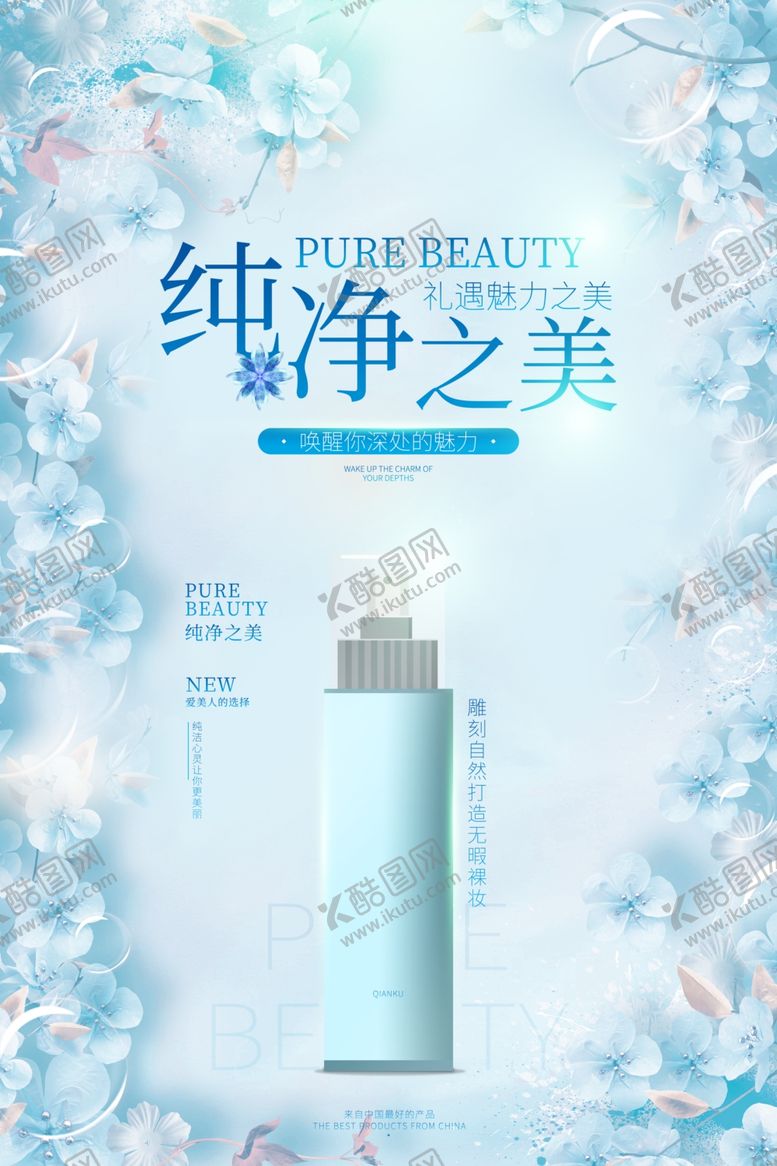 编号：94044810180719124190【酷图网】源文件下载-化妆品海报