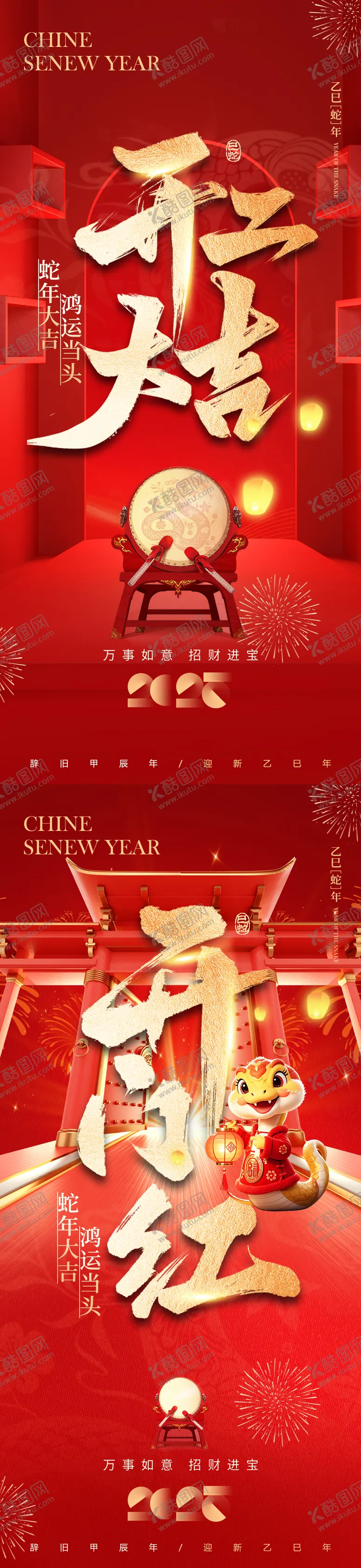 编号：80924001121458204779【酷图网】源文件下载-开工大吉开门红海报