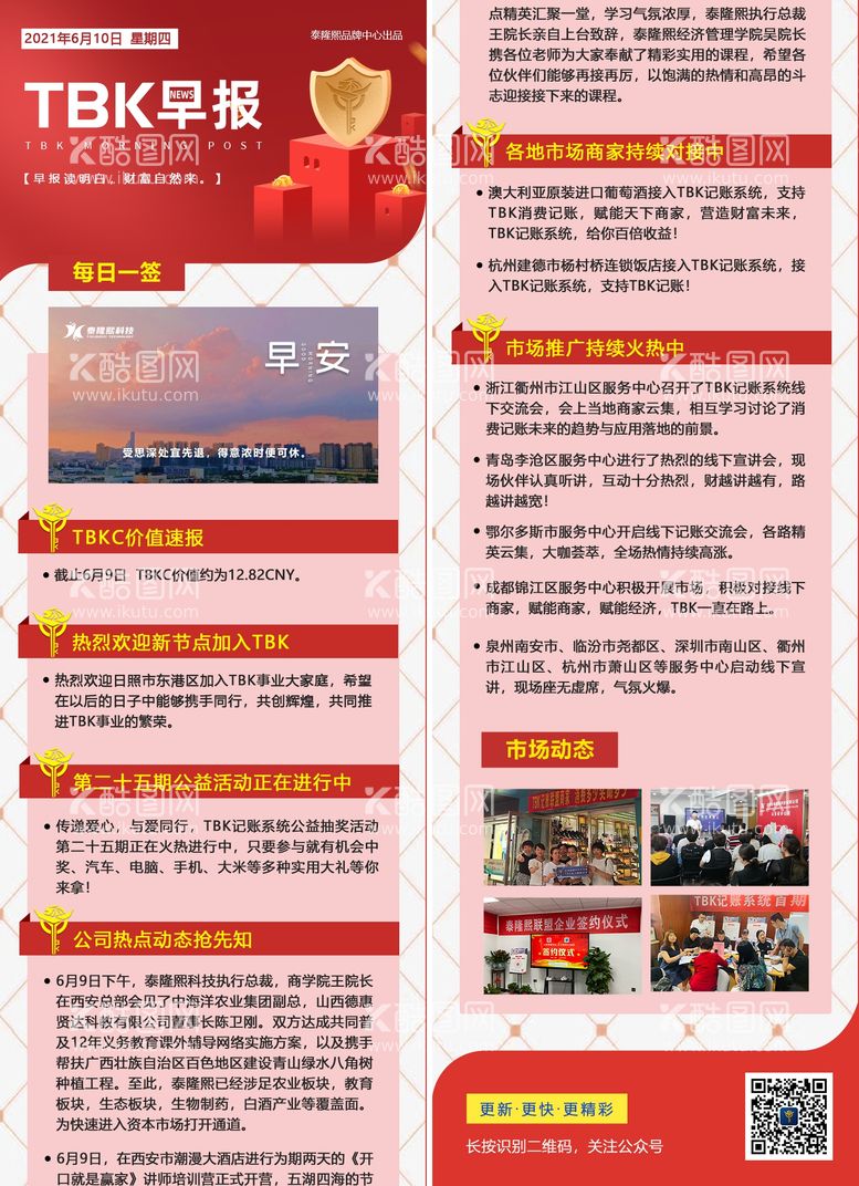 编号：77983911211907372250【酷图网】源文件下载-新闻资讯企业早报长图