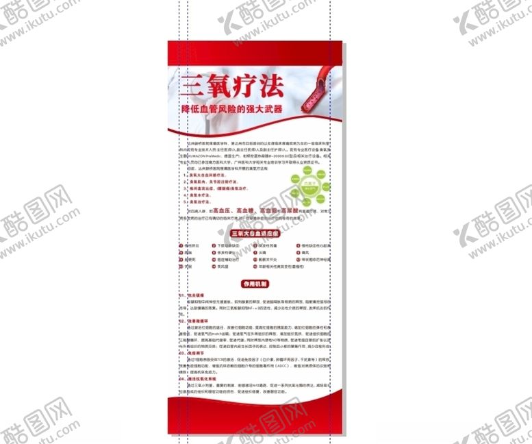 编号：28926107070807097423【酷图网】源文件下载-臭氧疗法