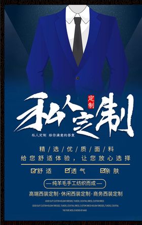 男装海报
