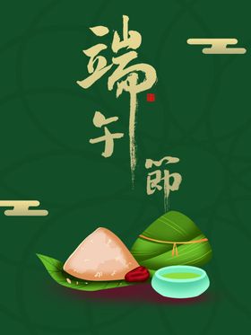端午节粽子传统日青山