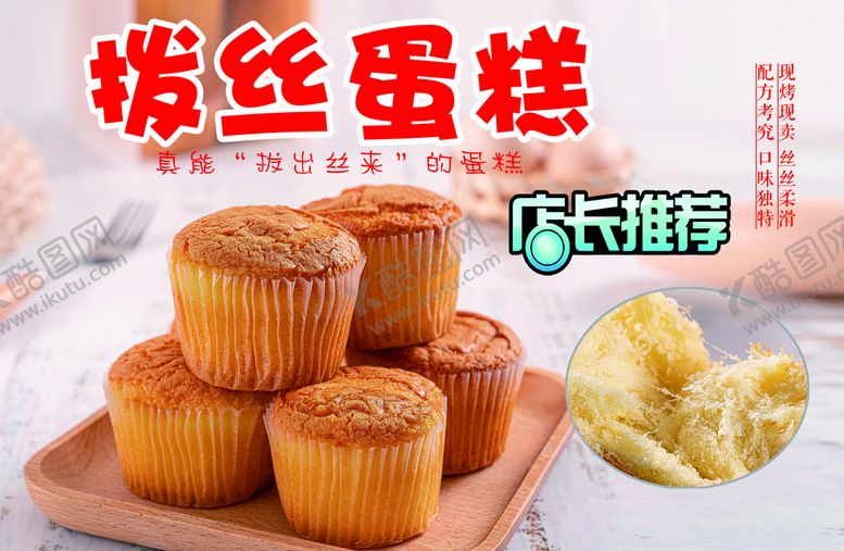 编号：13729609270341269120【酷图网】源文件下载-拉丝蛋糕
