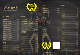 酒吧菜单