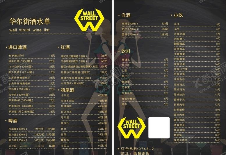 编号：87521407090607599622【酷图网】源文件下载-酒吧菜单