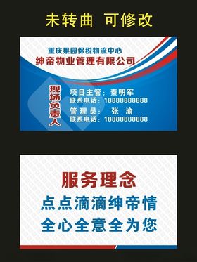 绅帝物业管理名片制作