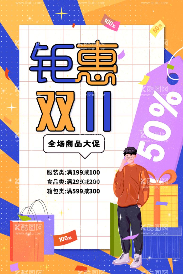 编号：40079511190541056076【酷图网】源文件下载-双11海报