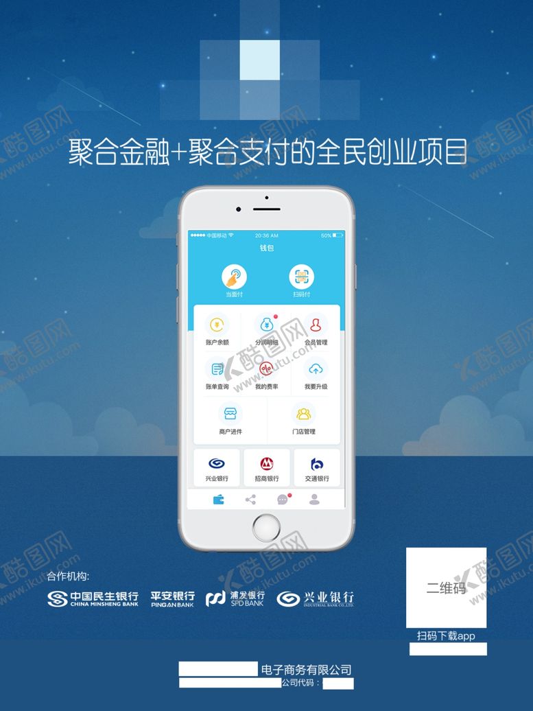 编号：47499007042318529065【酷图网】源文件下载-手机支付宣传单
