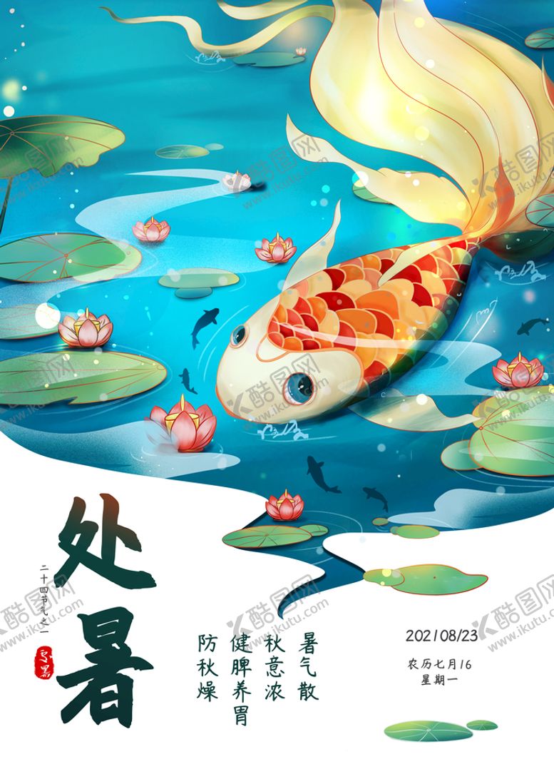 编号：73918409161012401507【酷图网】源文件下载-处暑 