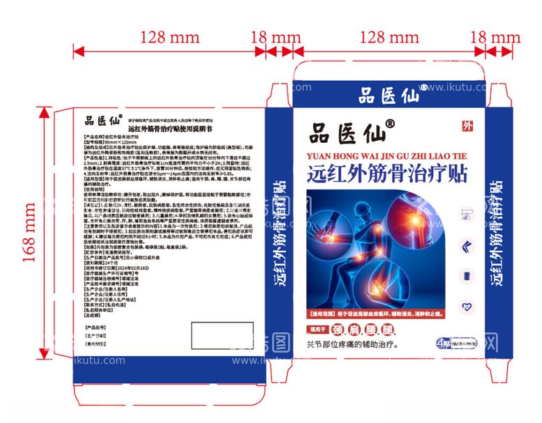 编号：50950202100515435125【酷图网】源文件下载-筋骨治疗贴包装盒不包含图片