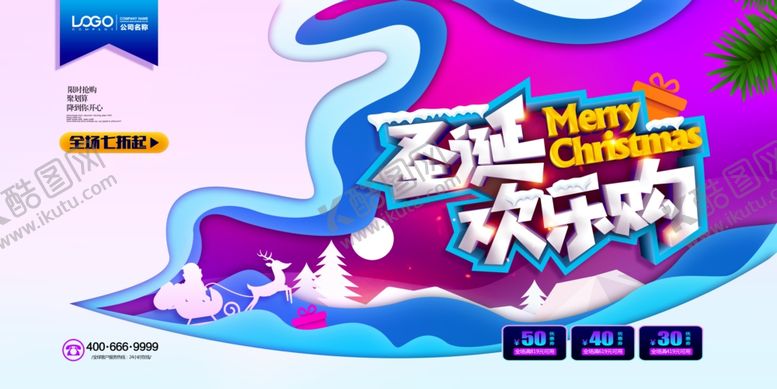 编号：12172205031423571218【酷图网】源文件下载-圣诞节