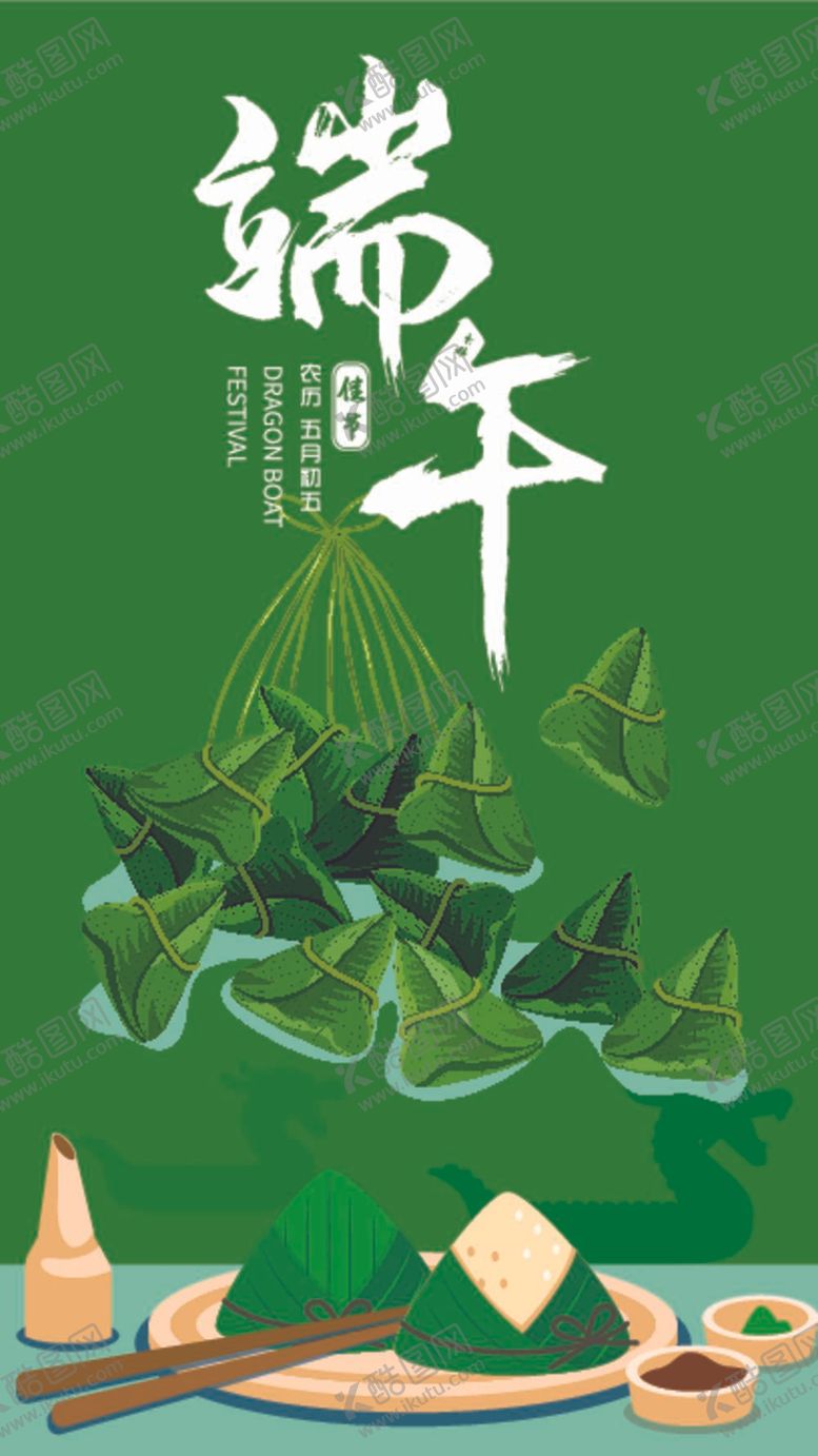 编号：28367009232313127041【酷图网】源文件下载-端午节 粽子