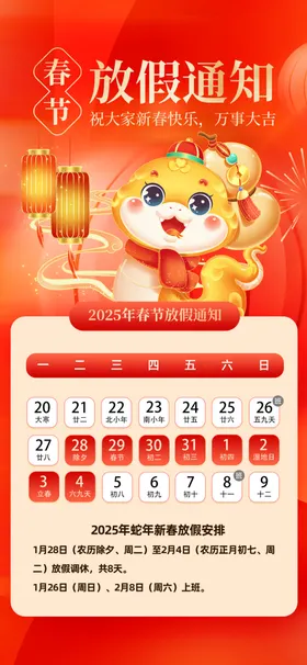 春节放假通知日设计背景海报