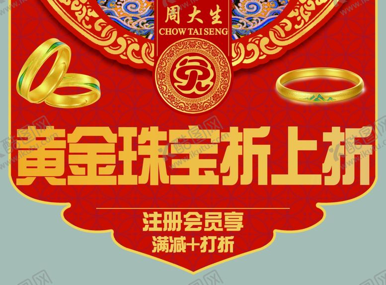 编号：35179112031131375061【酷图网】源文件下载-周大生吊旗