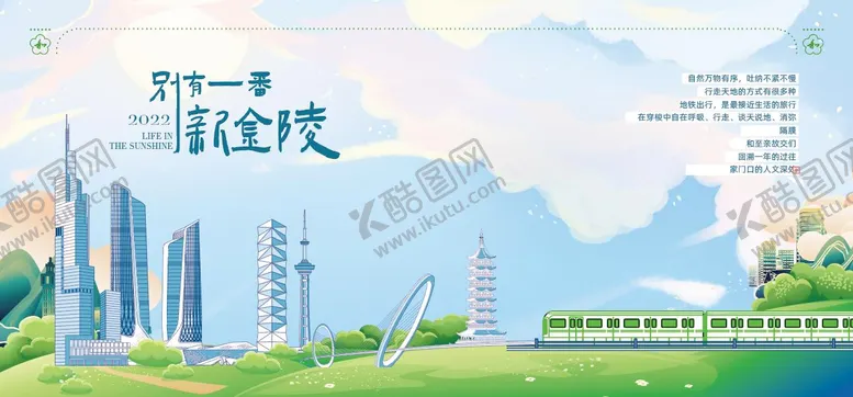 编号：91484007021031111471【酷图网】源文件下载-南京插画故事主画面