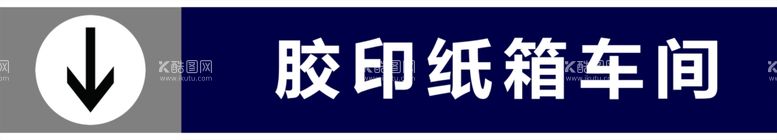 编号：78476212080833276620【酷图网】源文件下载-胶印纸箱车间