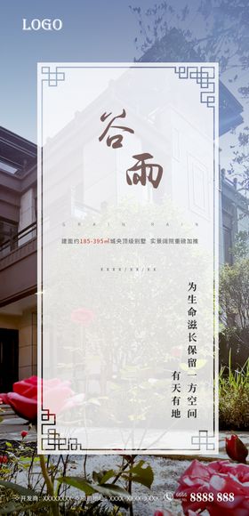 谷雨节气图