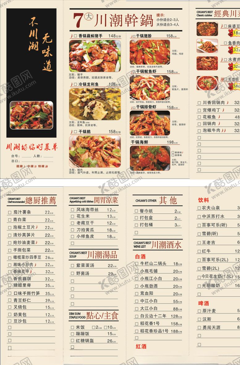 编号：13028907141503041704【酷图网】源文件下载-菜谱菜单酒店菜单