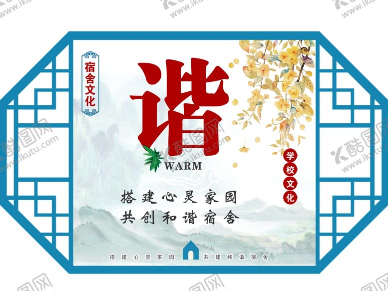 编号：47304701131754285211【酷图网】源文件下载-宿舍文明用语