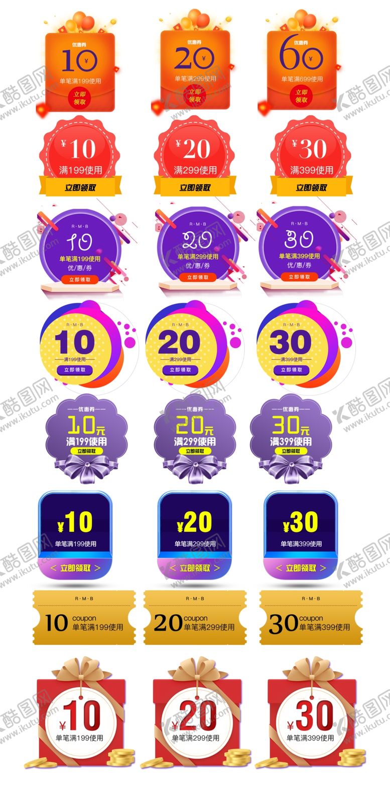 编号：94811810292203304931【酷图网】源文件下载-电商优惠券