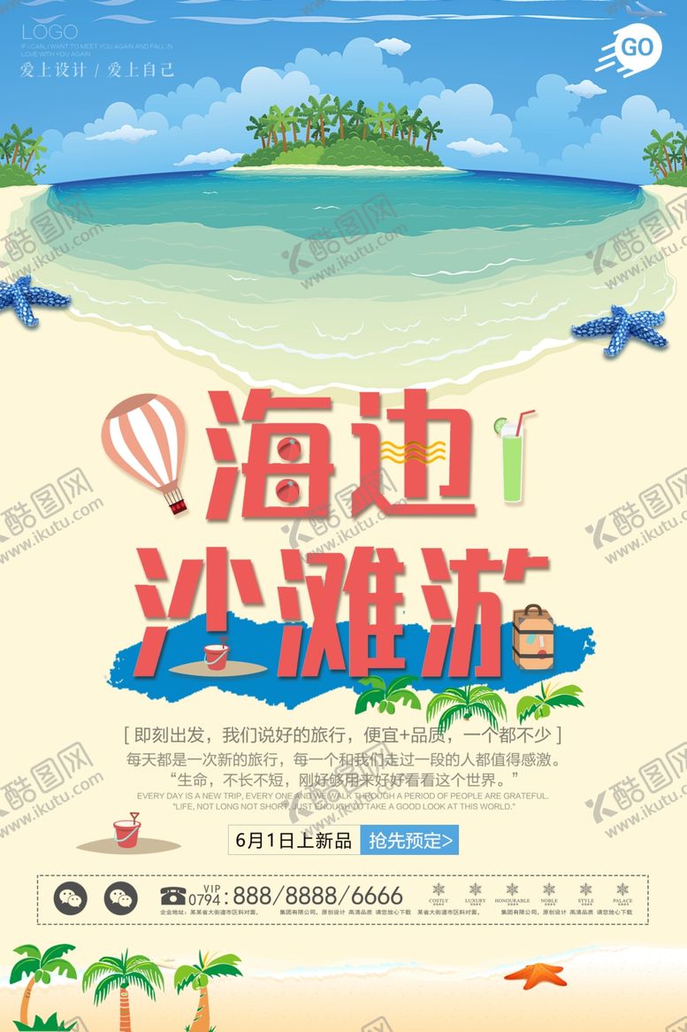 编号：64310210140314267131【酷图网】源文件下载-卡通海洋沙滩天空海岛背景