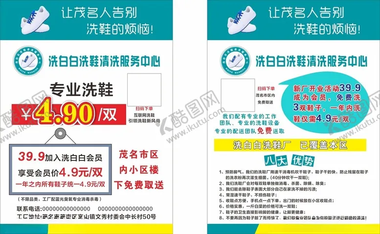 编号：44433501181937056808【酷图网】源文件下载-专业洗鞋