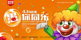 愚人节海报